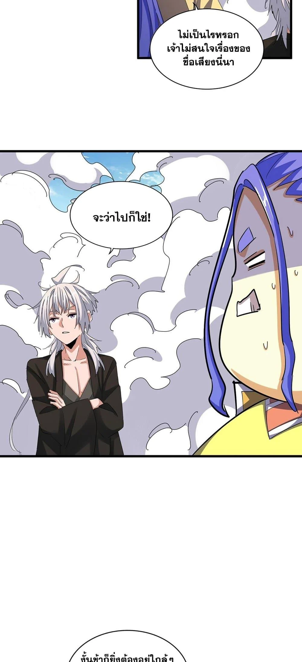 Magic Emperor ราชาจอมเวทย์ ตอนที่ 400 page 11