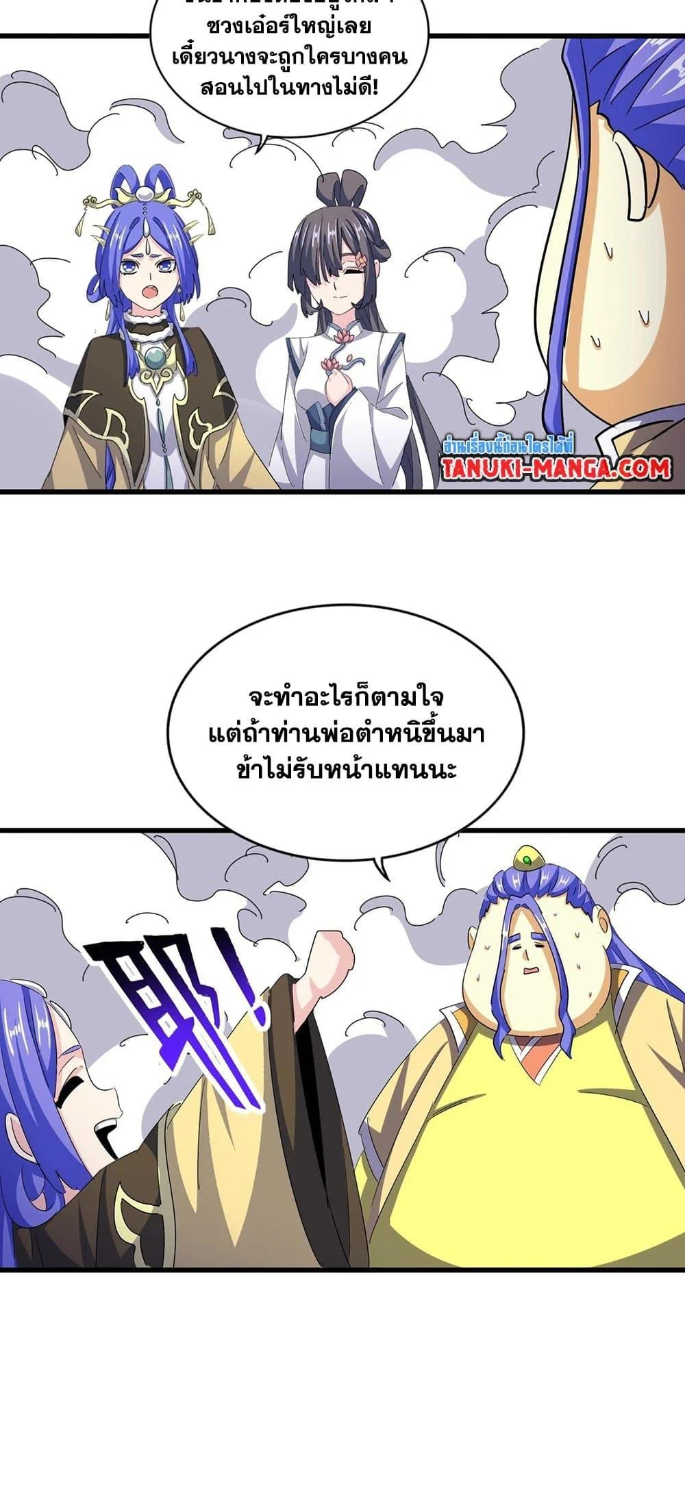 Magic Emperor ราชาจอมเวทย์ ตอนที่ 400 page 12