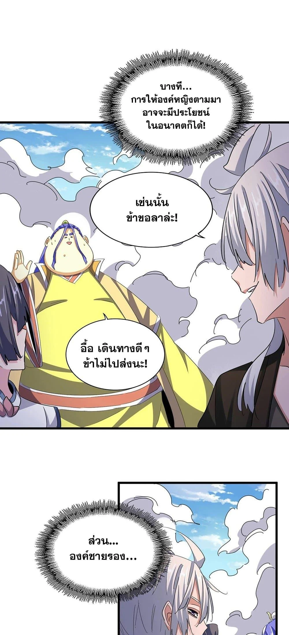 Magic Emperor ราชาจอมเวทย์ ตอนที่ 400 page 13