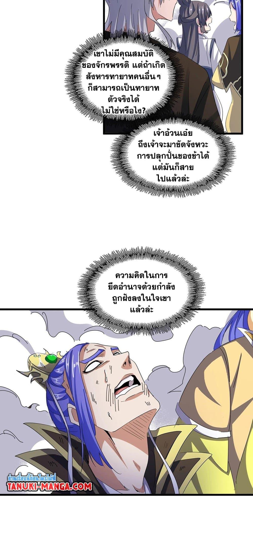 Magic Emperor ราชาจอมเวทย์ ตอนที่ 400 page 14