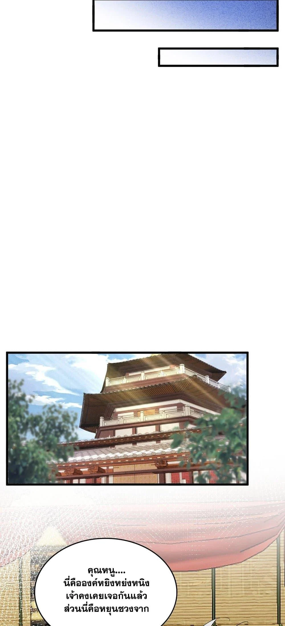 Magic Emperor ราชาจอมเวทย์ ตอนที่ 400 page 16