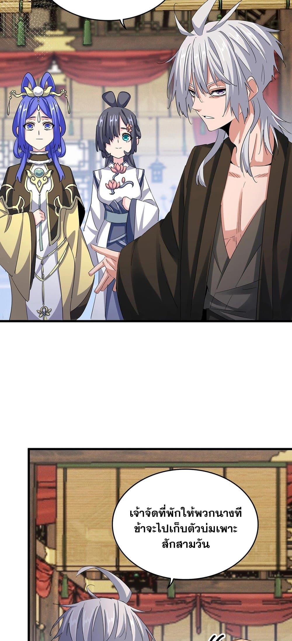 Magic Emperor ราชาจอมเวทย์ ตอนที่ 400 page 17