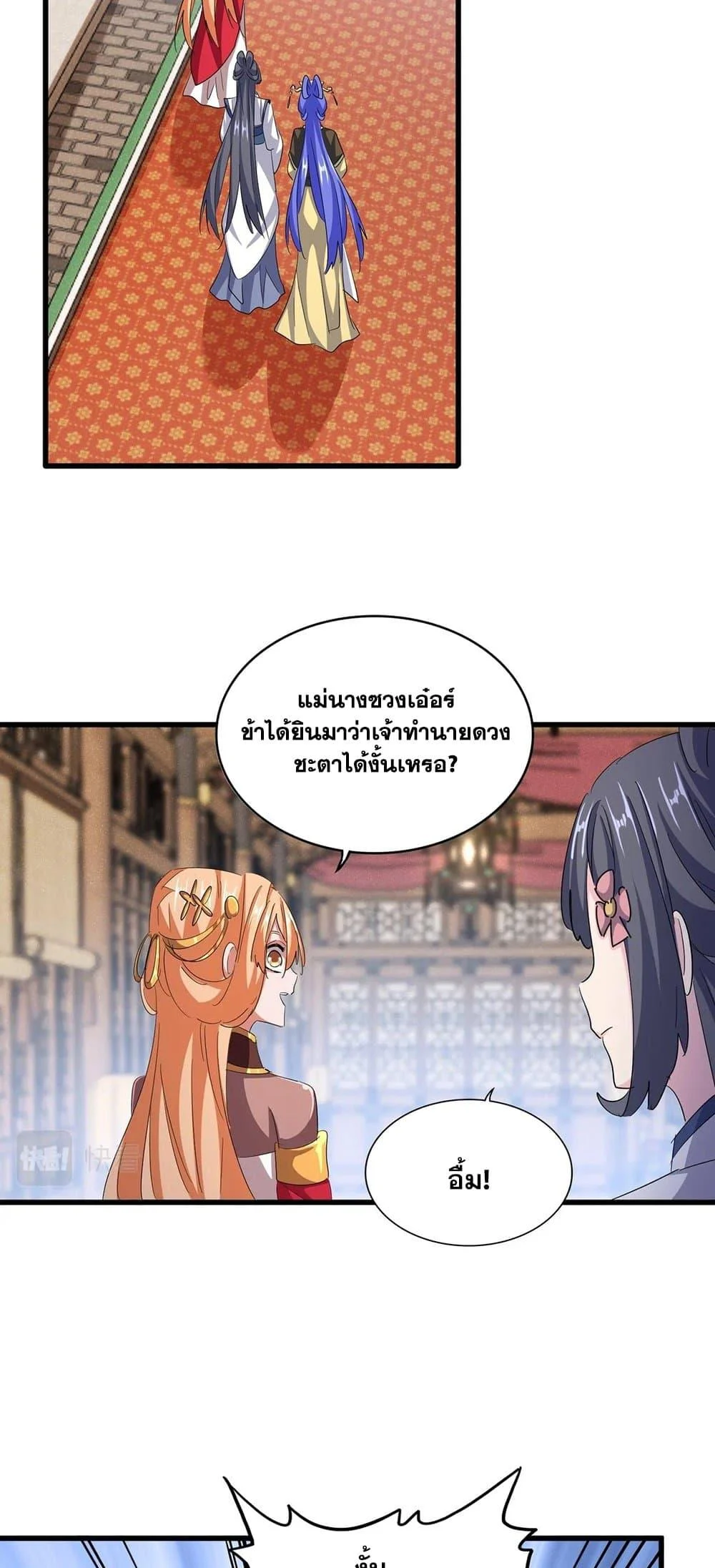 Magic Emperor ราชาจอมเวทย์ ตอนที่ 400 page 19