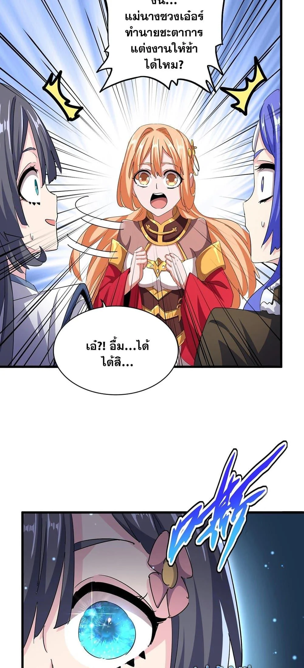 Magic Emperor ราชาจอมเวทย์ ตอนที่ 400 page 20