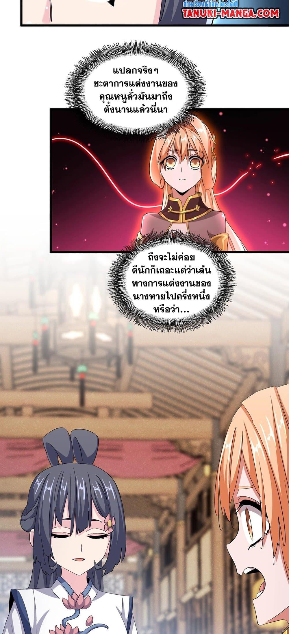 Magic Emperor ราชาจอมเวทย์ ตอนที่ 400 page 21