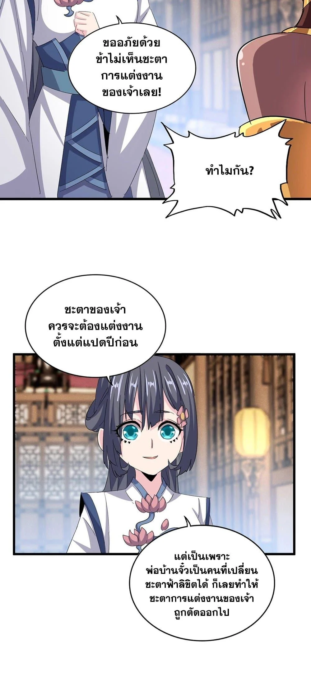 Magic Emperor ราชาจอมเวทย์ ตอนที่ 400 page 22