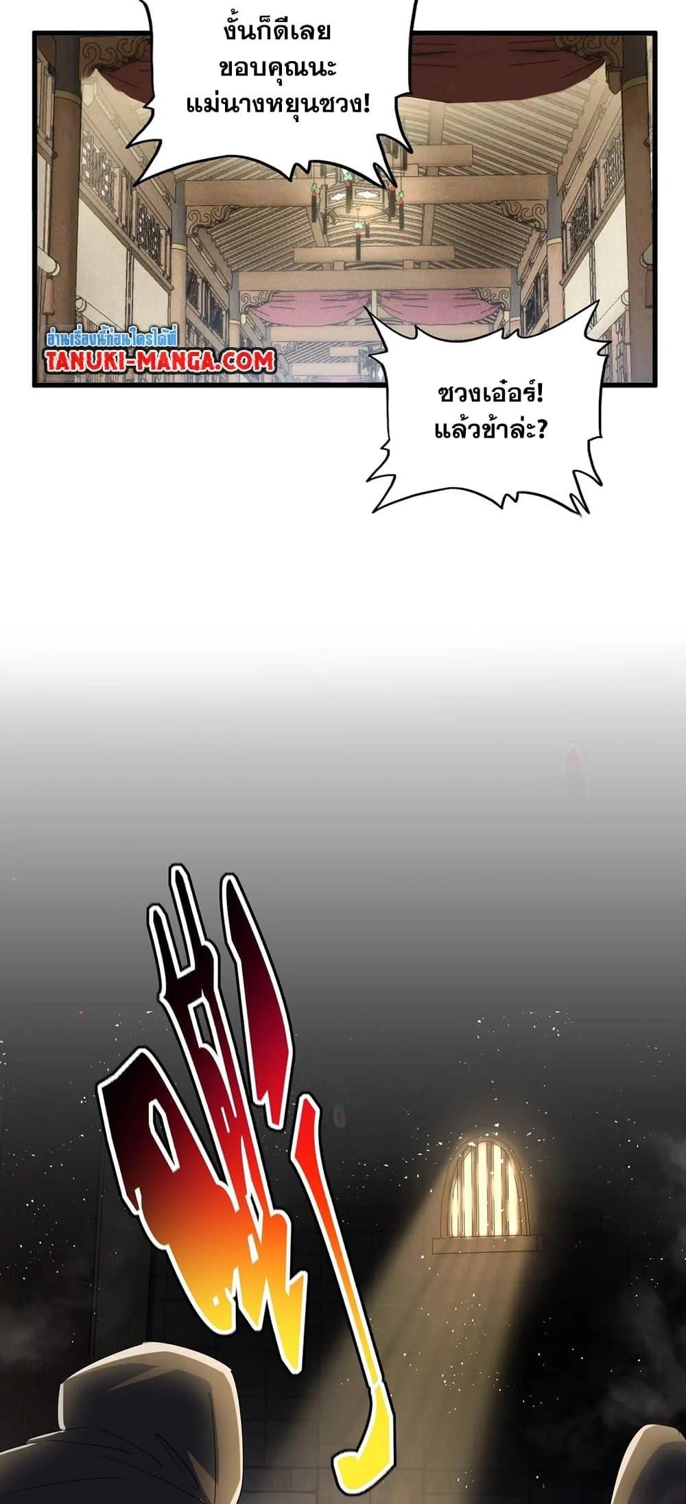 Magic Emperor ราชาจอมเวทย์ ตอนที่ 400 page 24