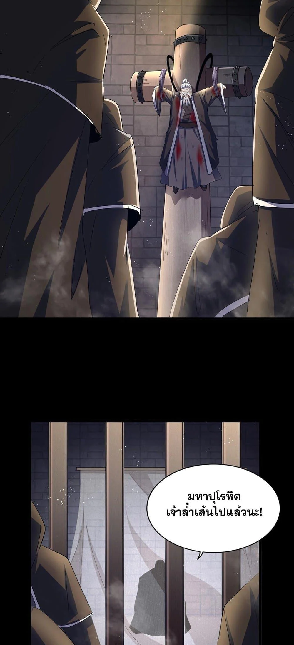 Magic Emperor ราชาจอมเวทย์ ตอนที่ 400 page 25