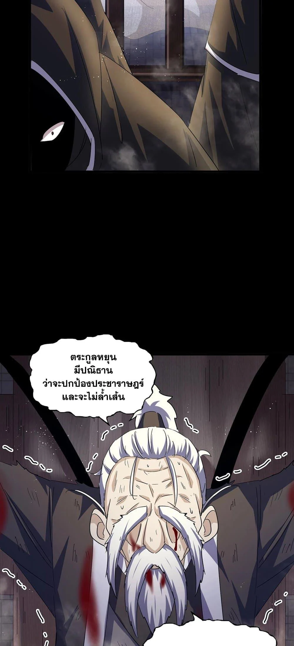 Magic Emperor ราชาจอมเวทย์ ตอนที่ 400 page 26