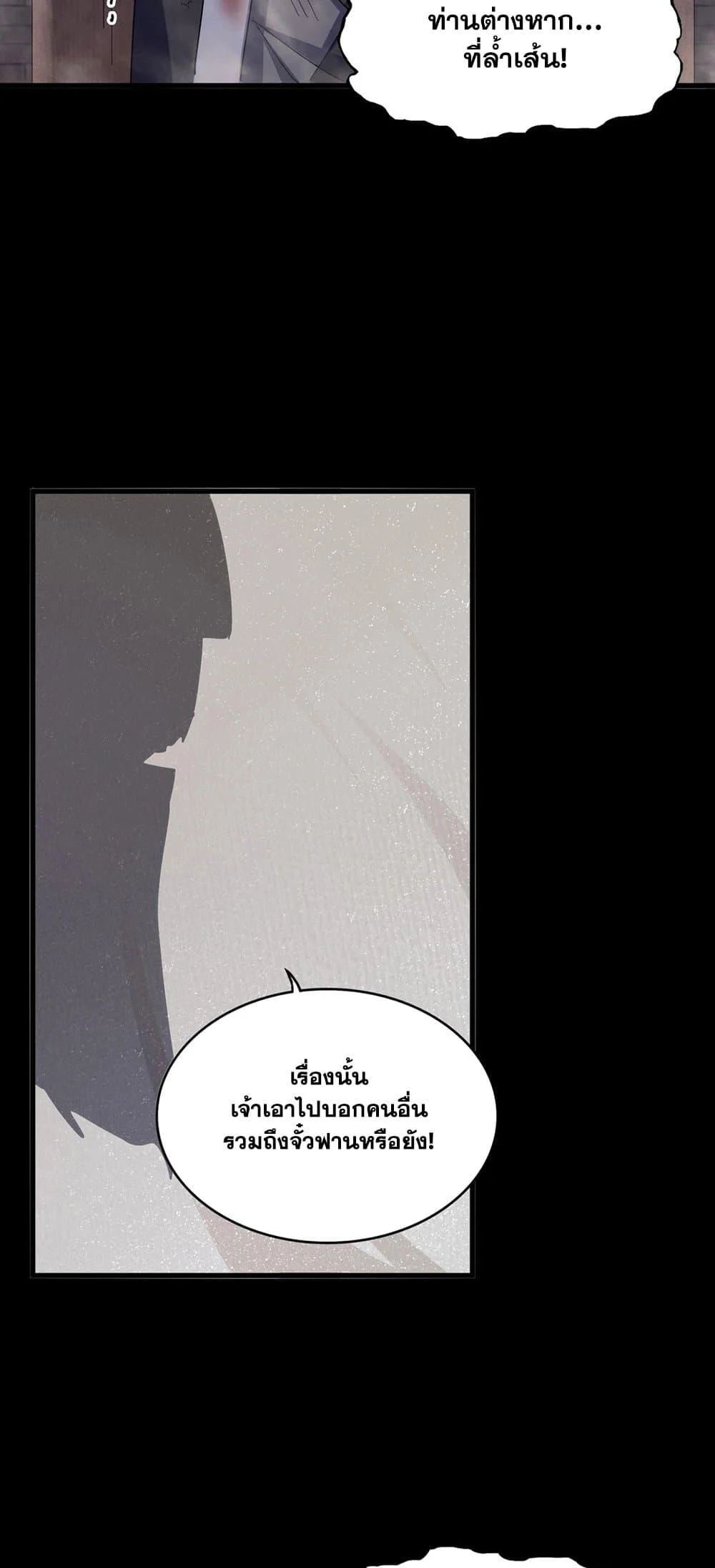 Magic Emperor ราชาจอมเวทย์ ตอนที่ 400 page 27