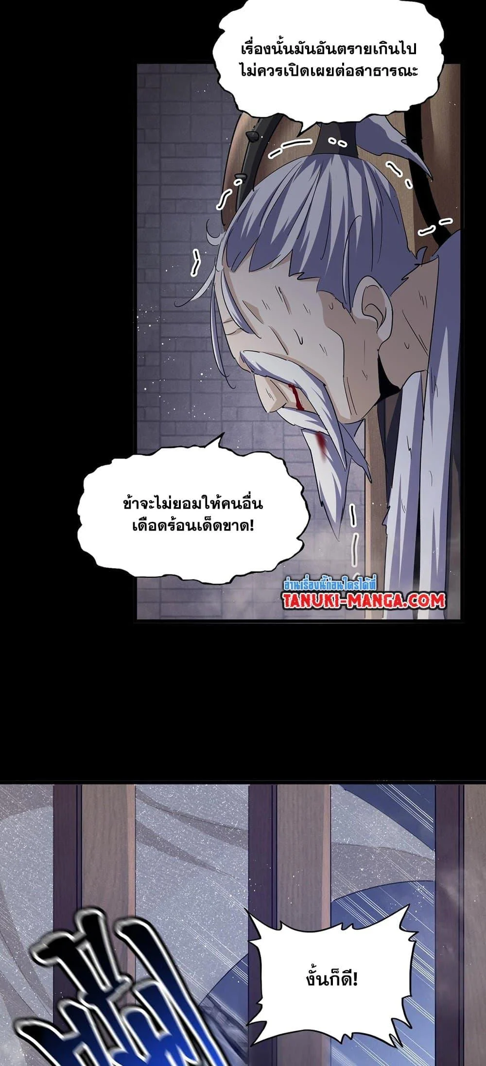 Magic Emperor ราชาจอมเวทย์ ตอนที่ 400 page 28