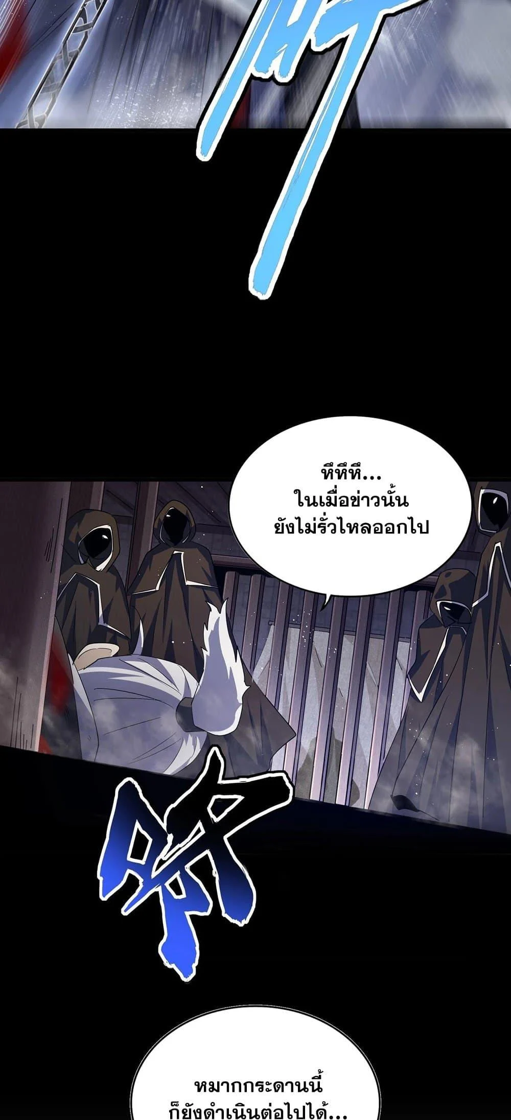 Magic Emperor ราชาจอมเวทย์ ตอนที่ 400 page 30