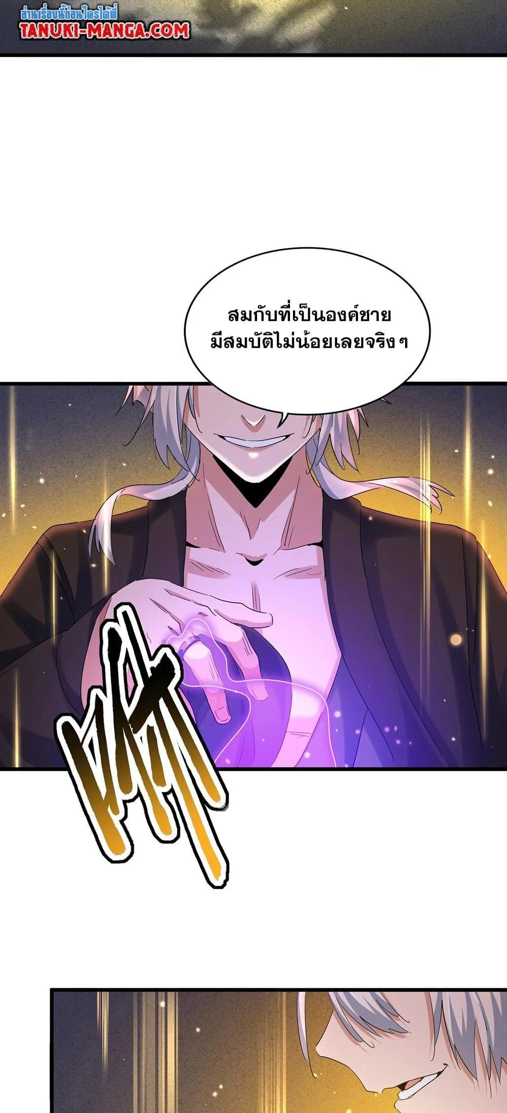 Magic Emperor ราชาจอมเวทย์ ตอนที่ 400 page 33