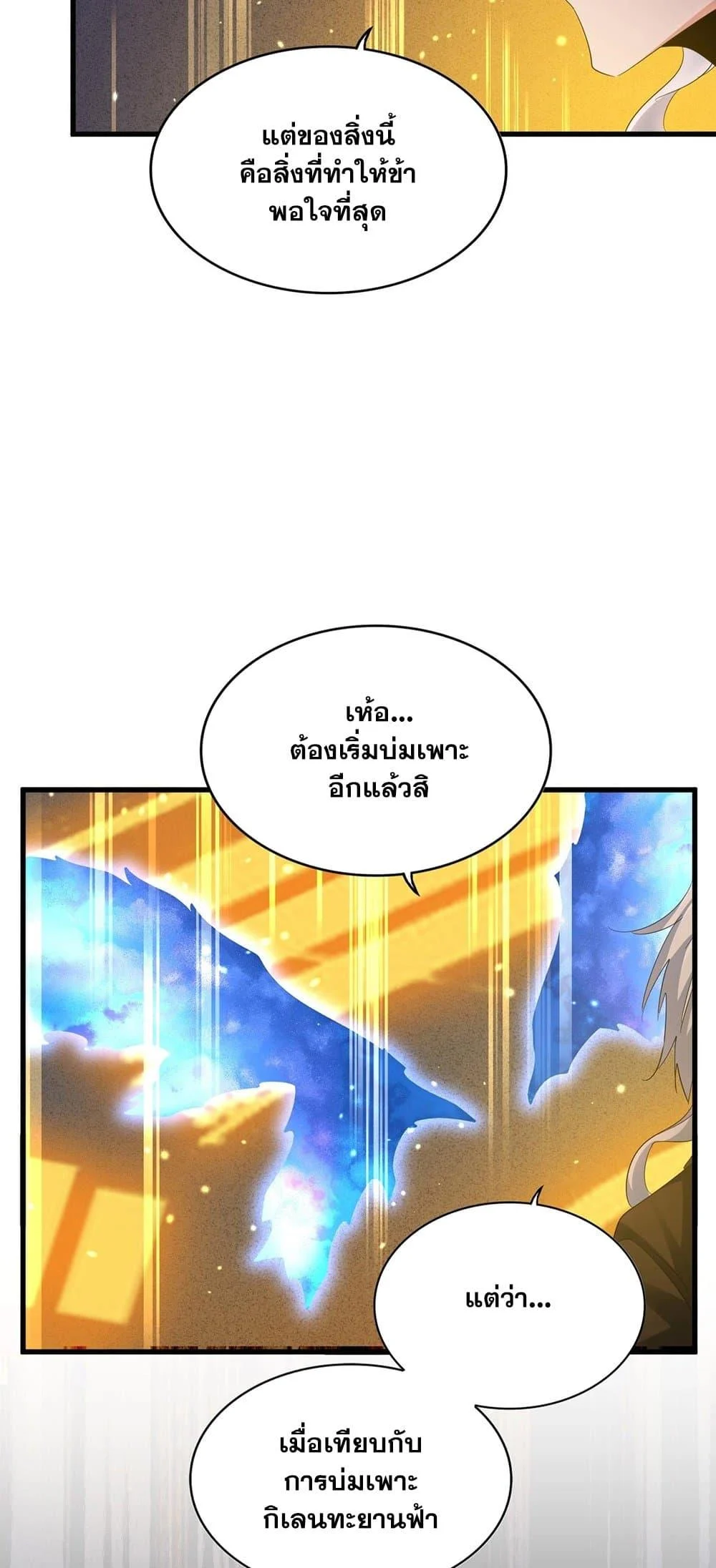 Magic Emperor ราชาจอมเวทย์ ตอนที่ 400 page 34