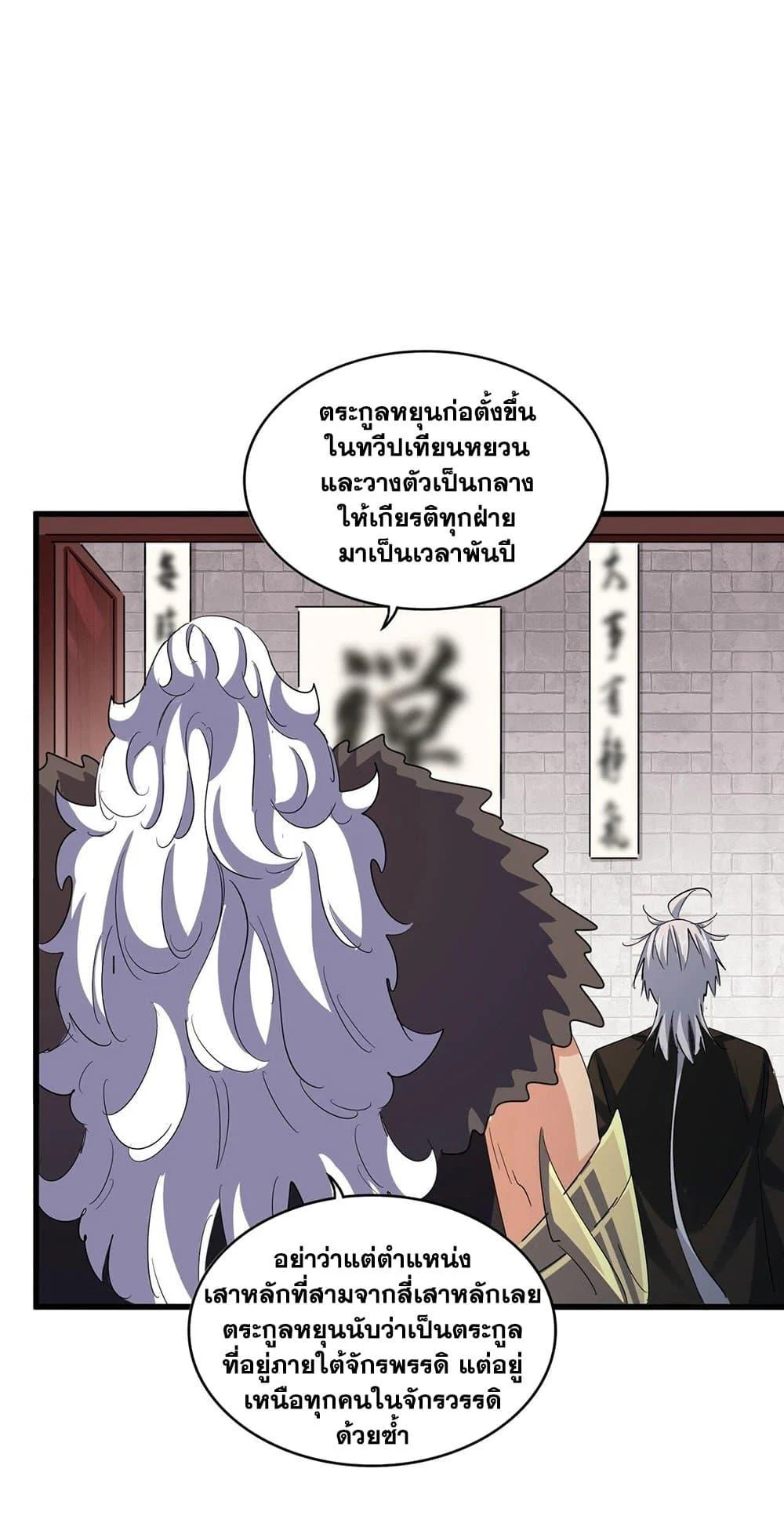 Magic Emperor ราชาจอมเวทย์ ตอนที่ 402 page 1