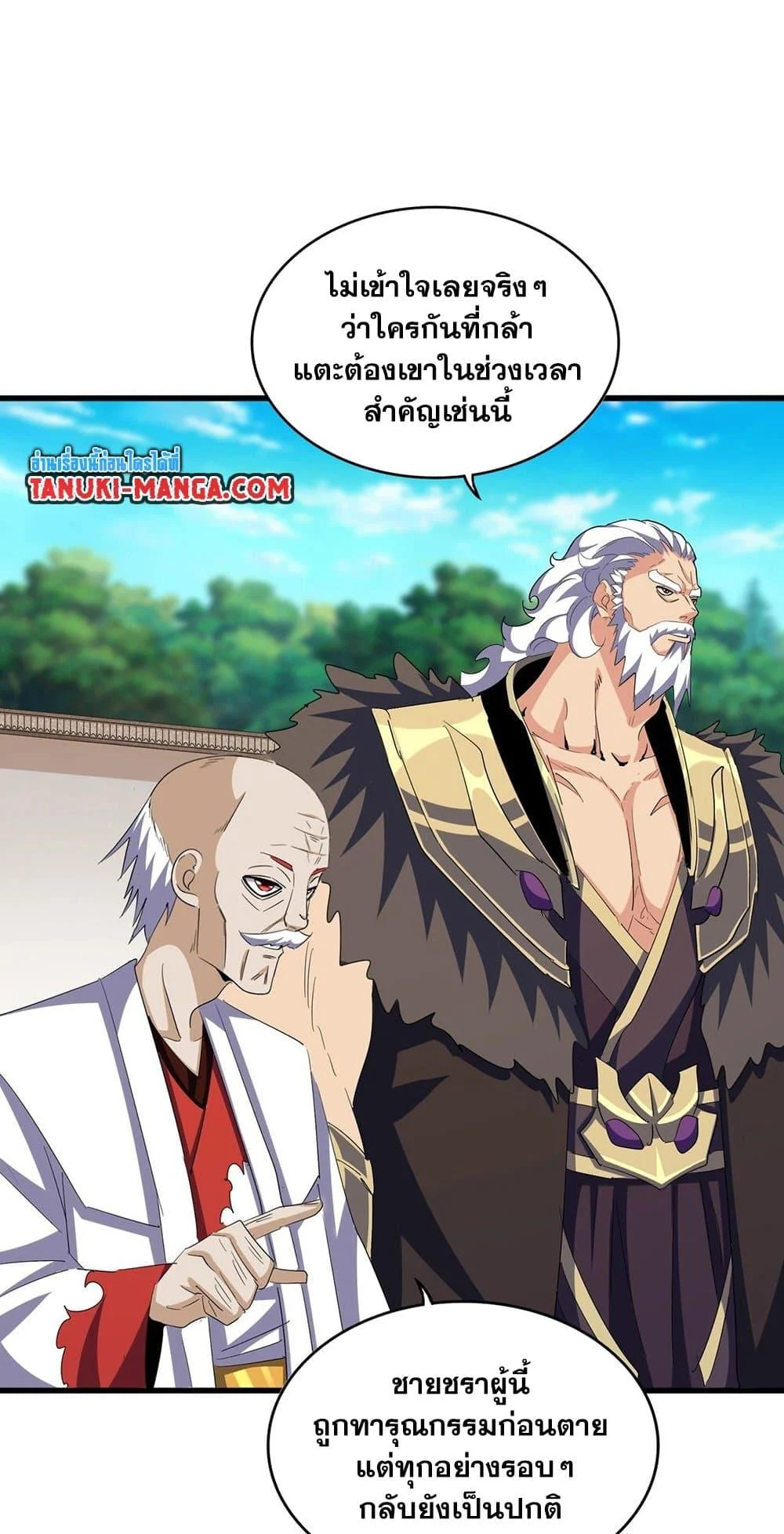 Magic Emperor ราชาจอมเวทย์ ตอนที่ 402 page 2