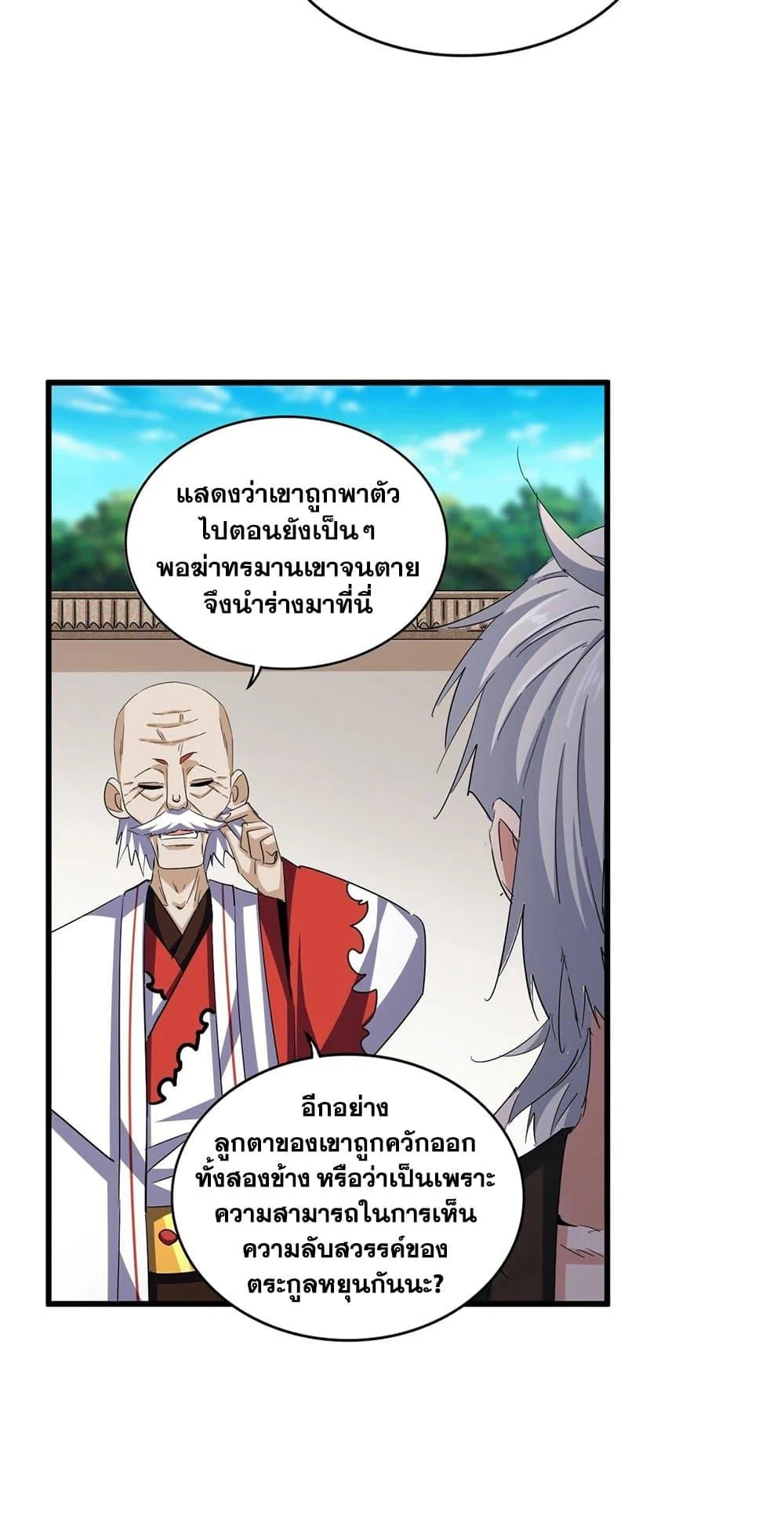 Magic Emperor ราชาจอมเวทย์ ตอนที่ 402 page 3
