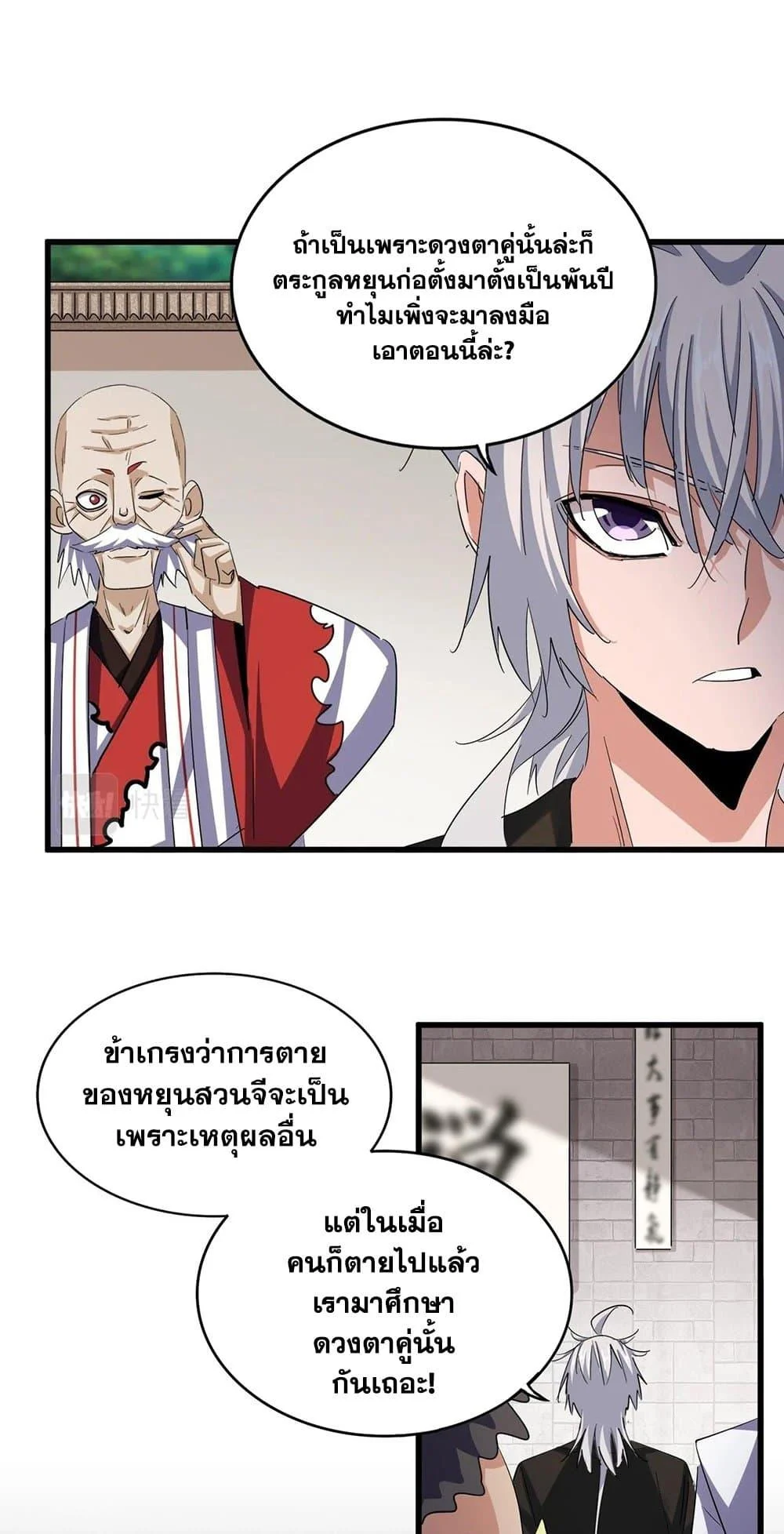 Magic Emperor ราชาจอมเวทย์ ตอนที่ 402 page 4