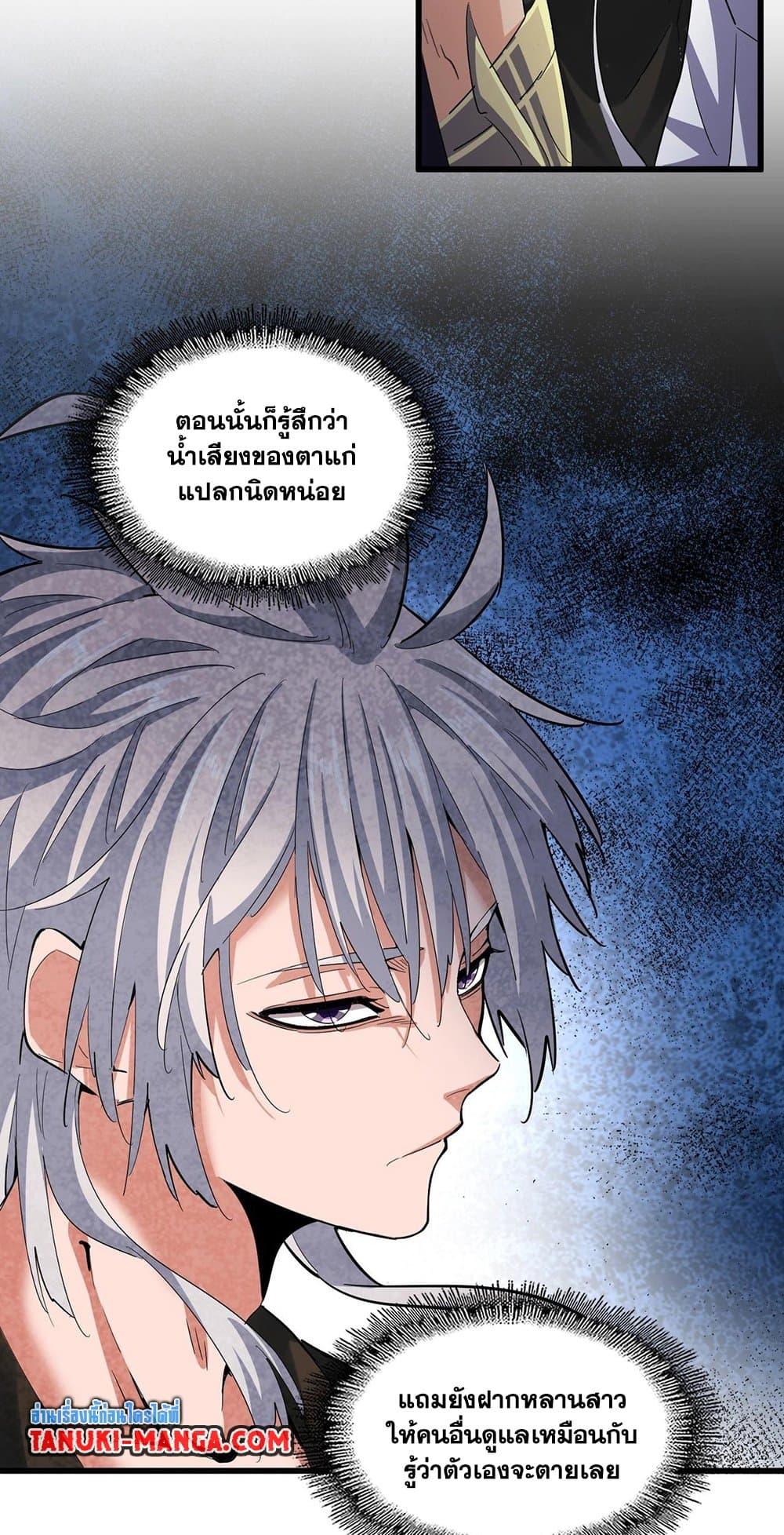 Magic Emperor ราชาจอมเวทย์ ตอนที่ 402 page 5