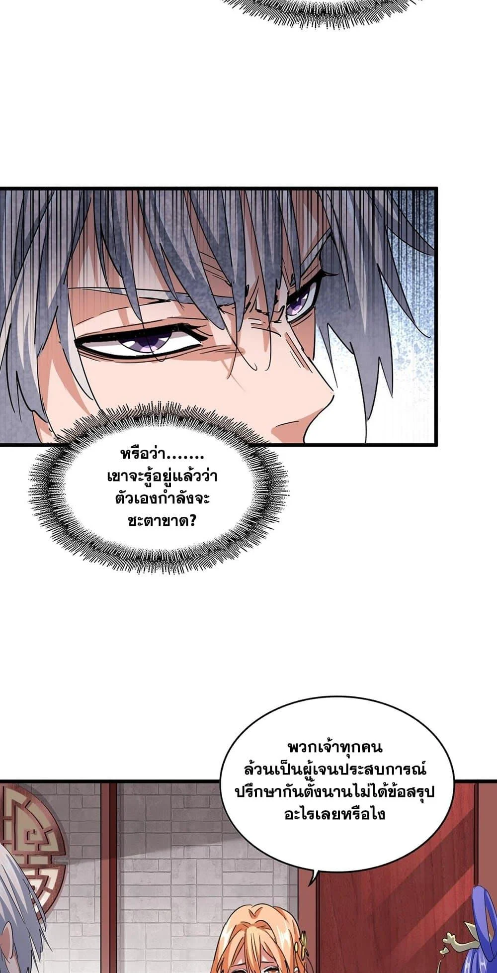 Magic Emperor ราชาจอมเวทย์ ตอนที่ 402 page 6