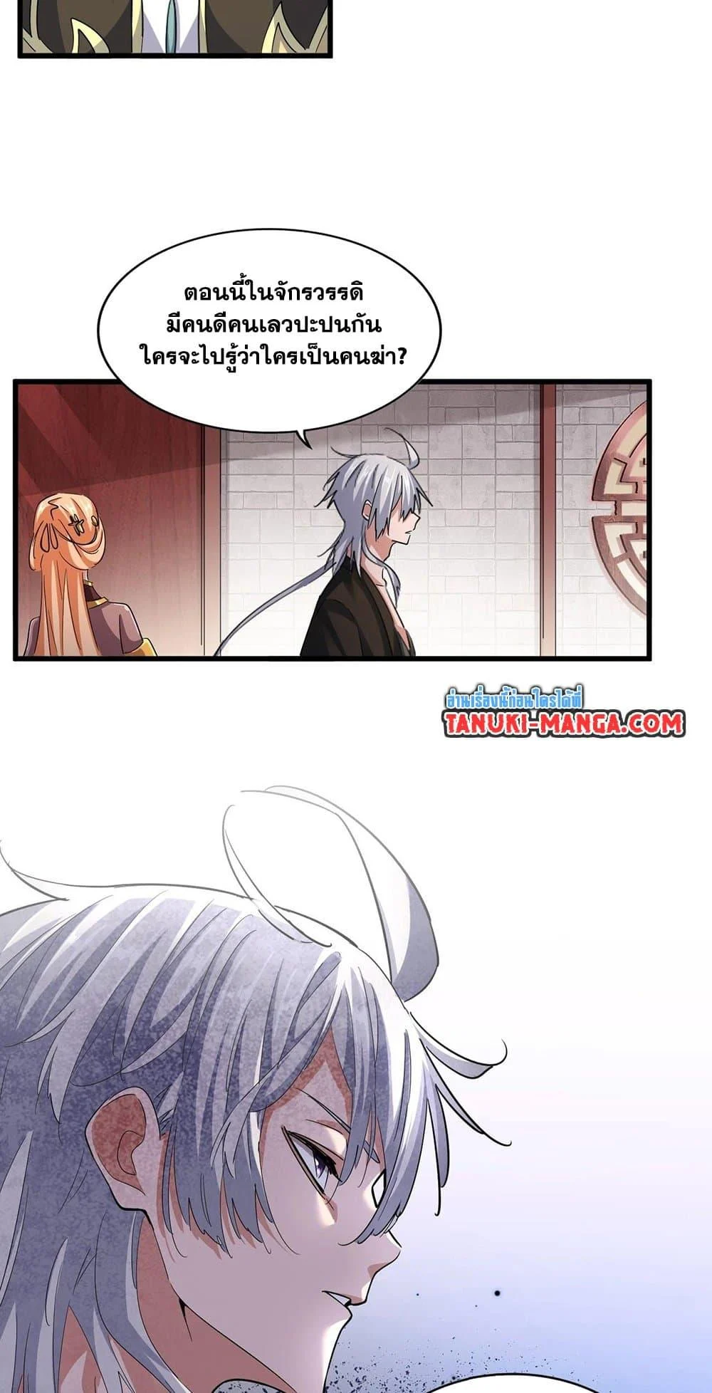 Magic Emperor ราชาจอมเวทย์ ตอนที่ 402 page 8