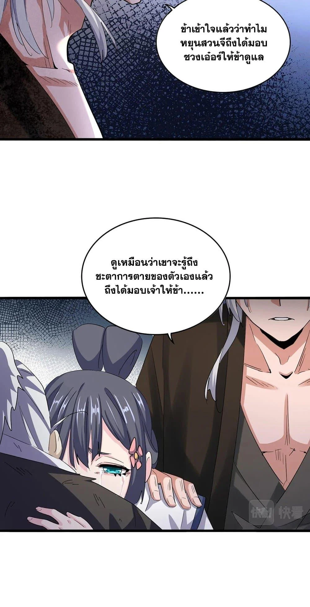 Magic Emperor ราชาจอมเวทย์ ตอนที่ 402 page 9