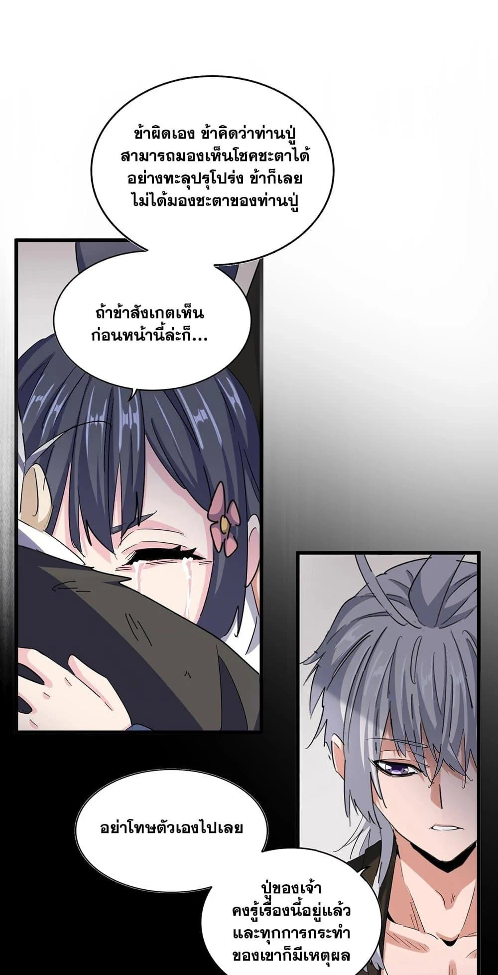 Magic Emperor ราชาจอมเวทย์ ตอนที่ 402 page 10