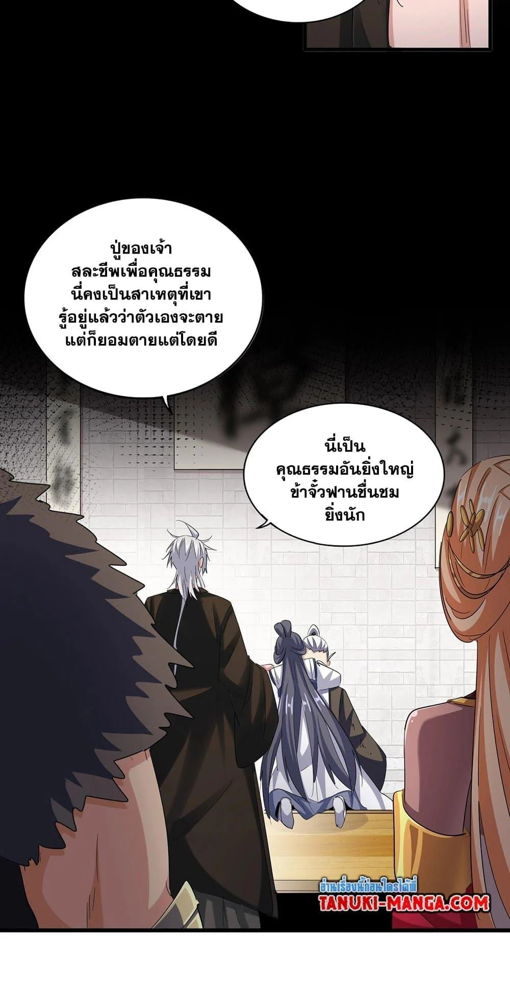 Magic Emperor ราชาจอมเวทย์ ตอนที่ 402 page 11