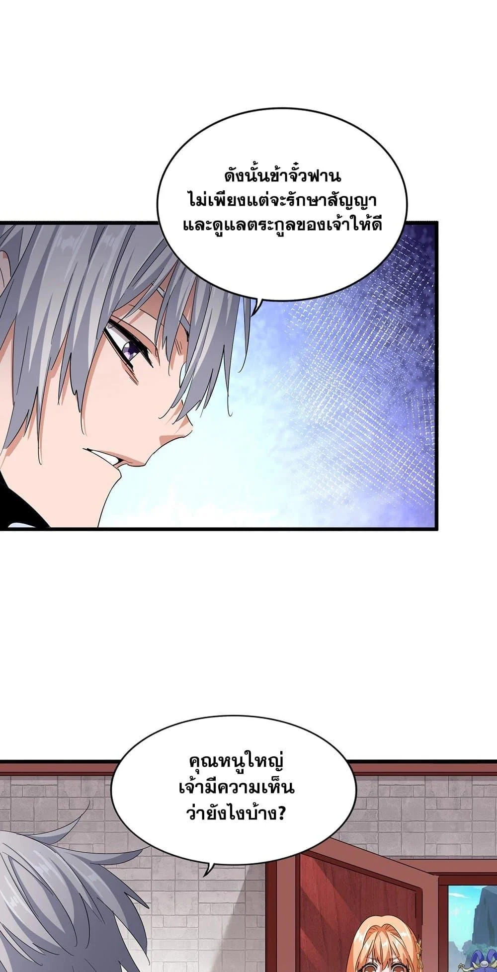 Magic Emperor ราชาจอมเวทย์ ตอนที่ 402 page 12