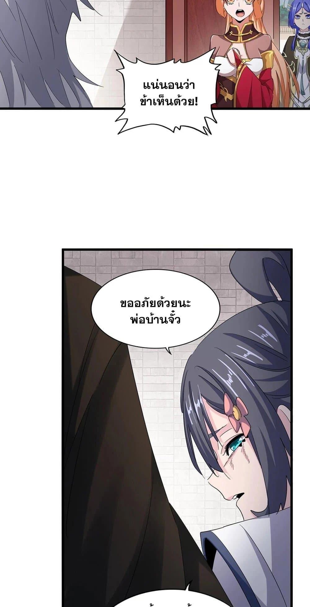 Magic Emperor ราชาจอมเวทย์ ตอนที่ 402 page 13