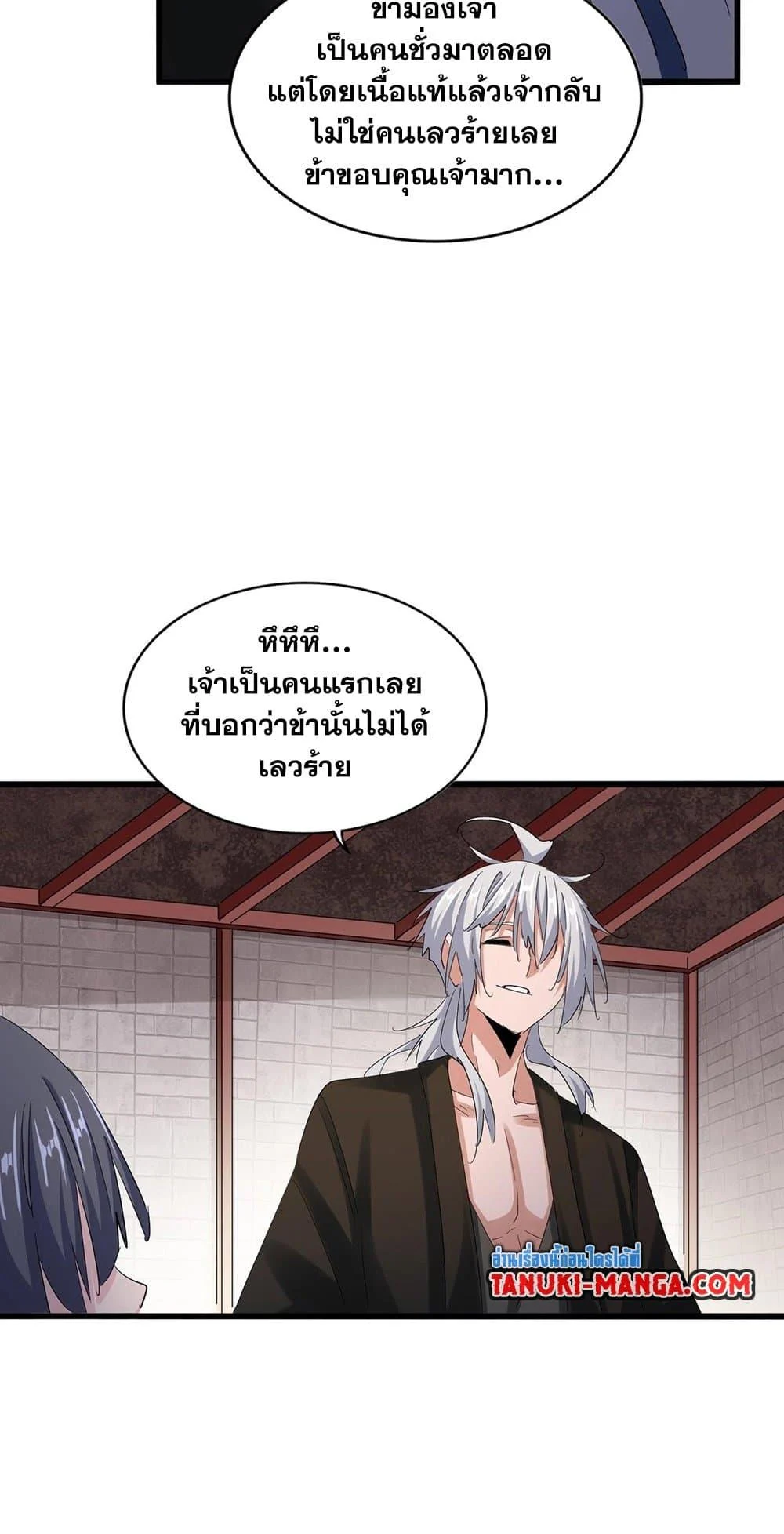 Magic Emperor ราชาจอมเวทย์ ตอนที่ 402 page 14