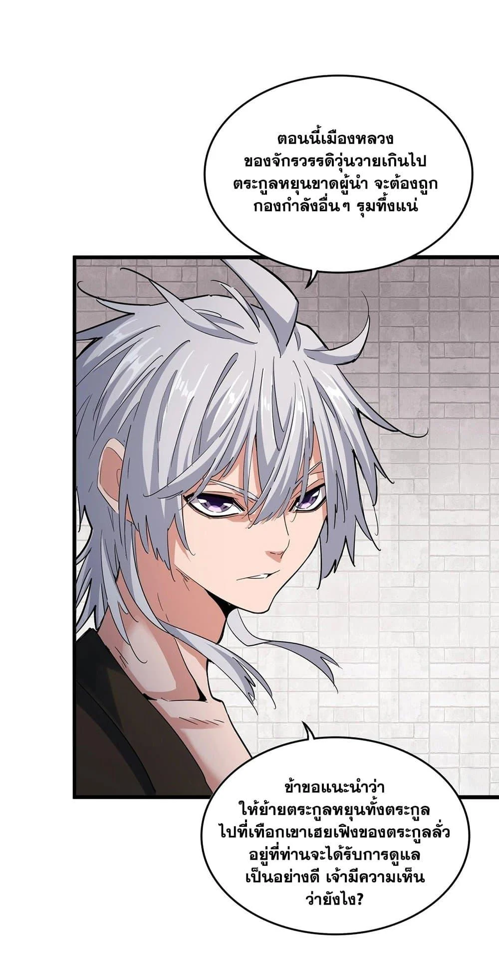 Magic Emperor ราชาจอมเวทย์ ตอนที่ 402 page 15