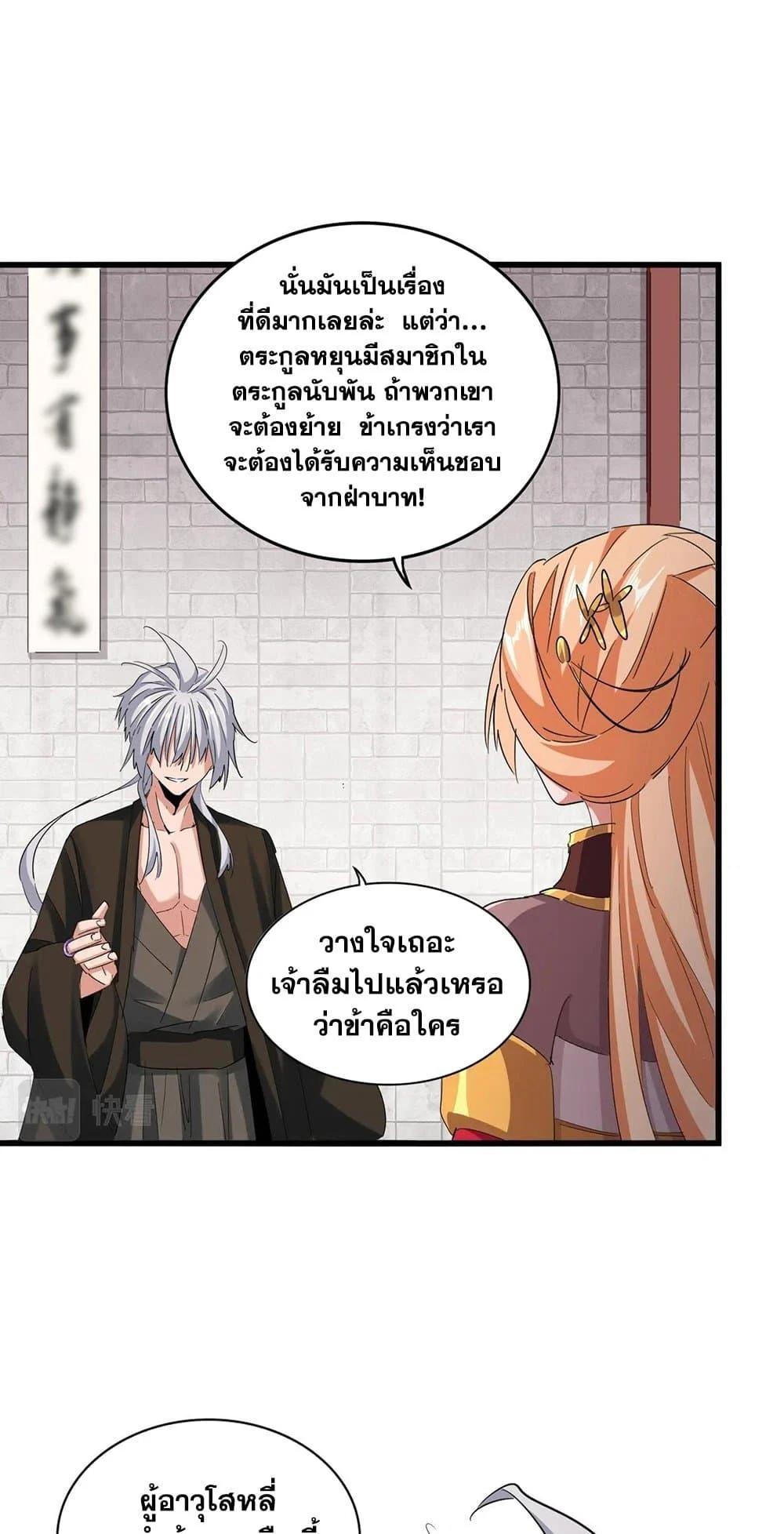 Magic Emperor ราชาจอมเวทย์ ตอนที่ 402 page 16