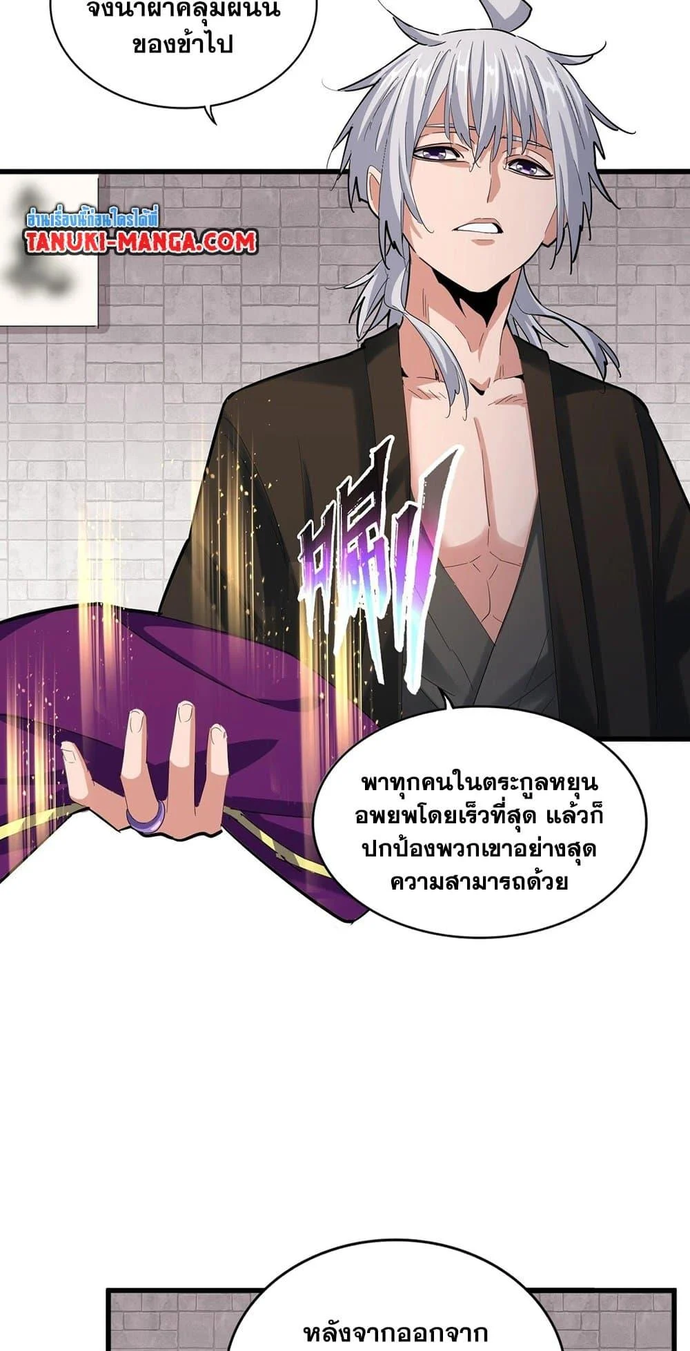 Magic Emperor ราชาจอมเวทย์ ตอนที่ 402 page 17