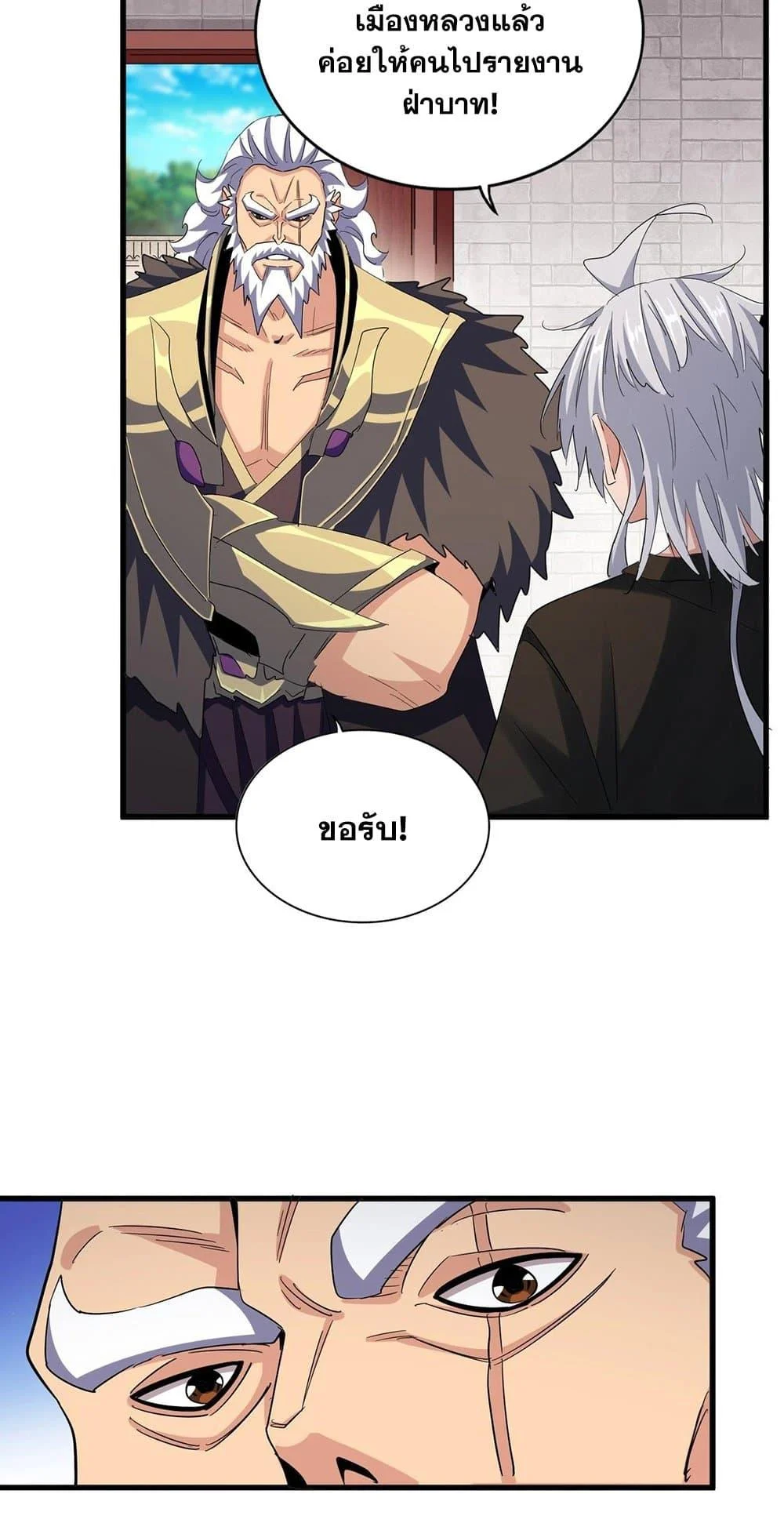 Magic Emperor ราชาจอมเวทย์ ตอนที่ 402 page 18