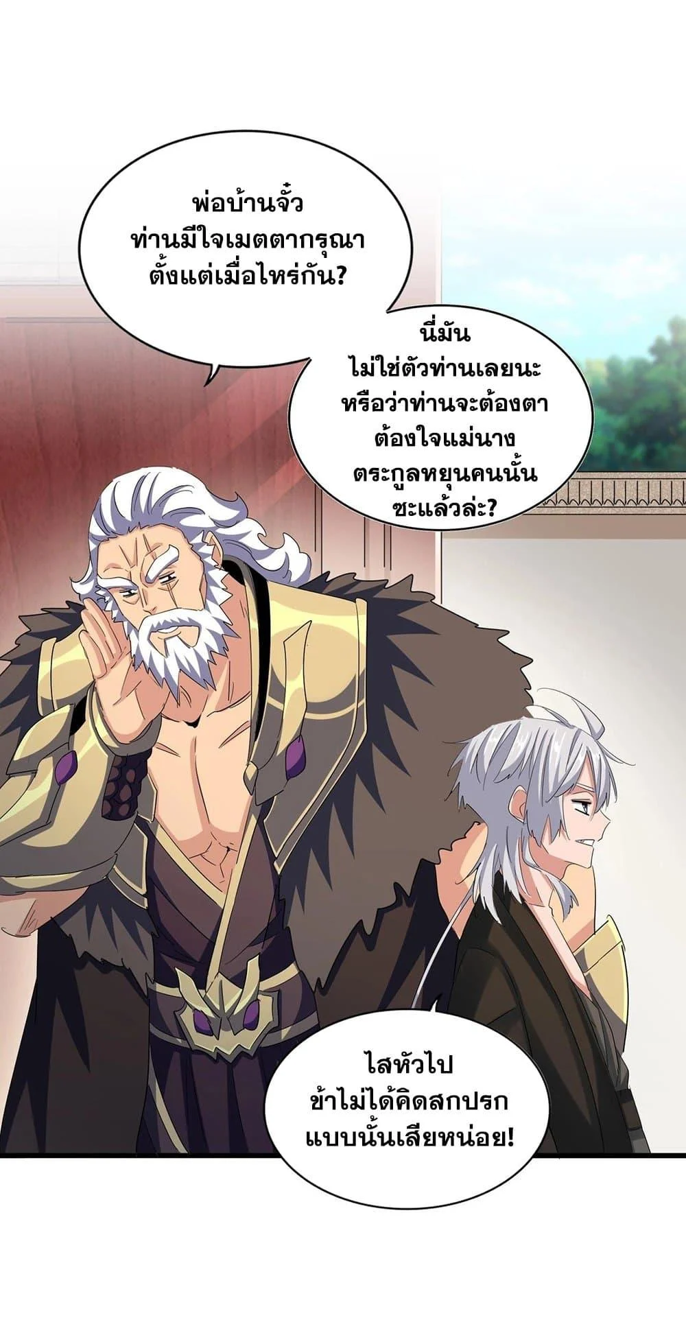 Magic Emperor ราชาจอมเวทย์ ตอนที่ 402 page 19