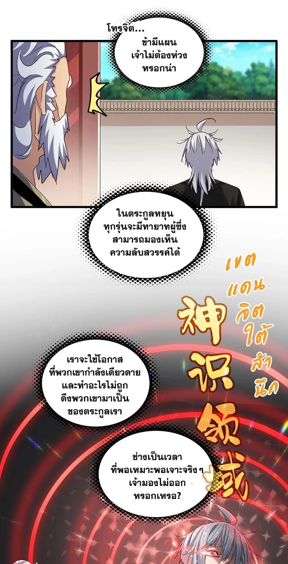Magic Emperor ราชาจอมเวทย์ ตอนที่ 402 page 20
