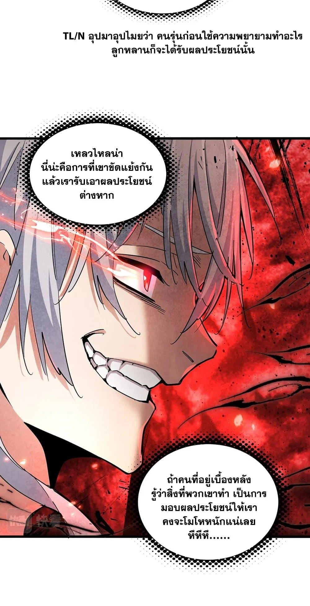 Magic Emperor ราชาจอมเวทย์ ตอนที่ 402 page 22