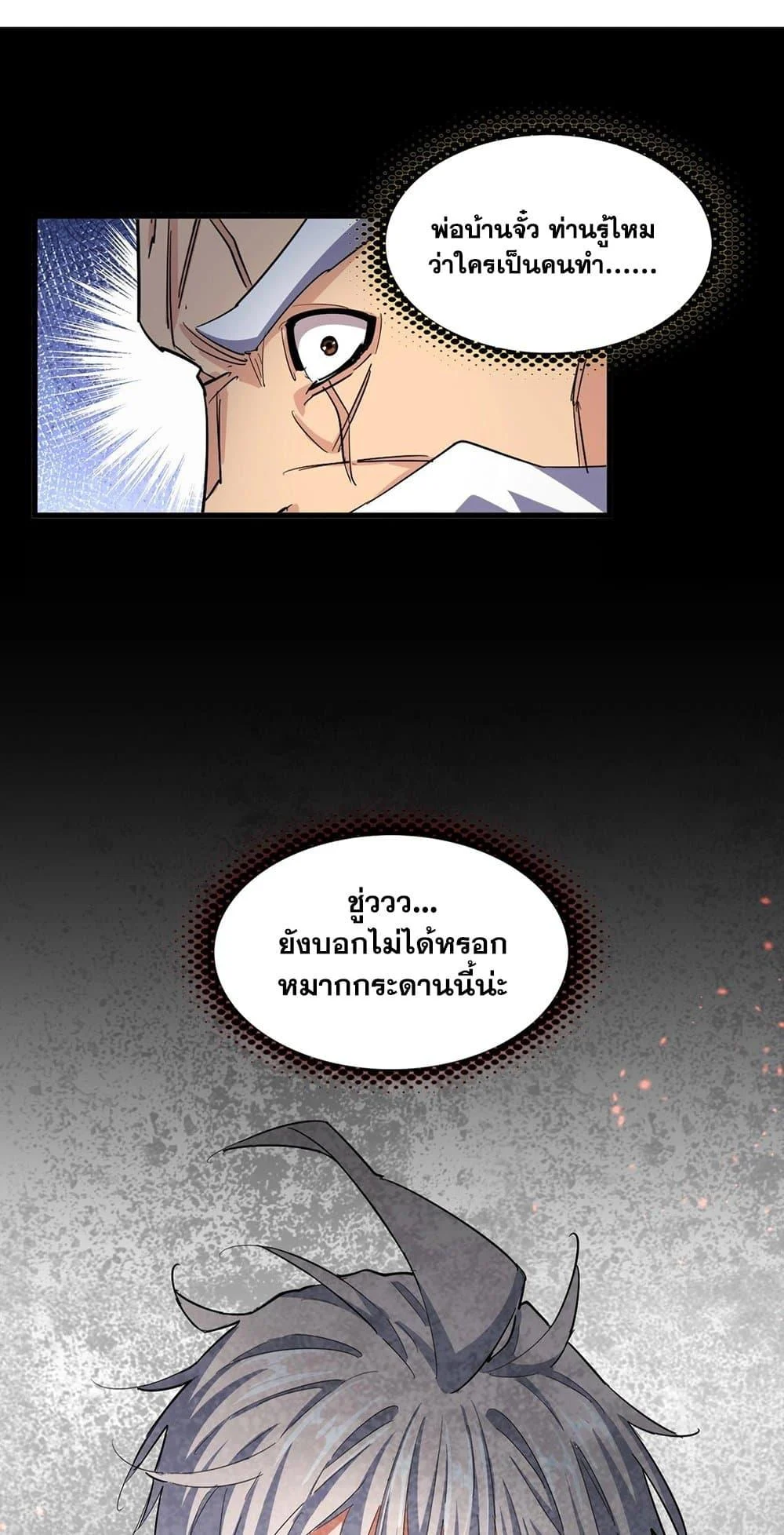 Magic Emperor ราชาจอมเวทย์ ตอนที่ 402 page 23