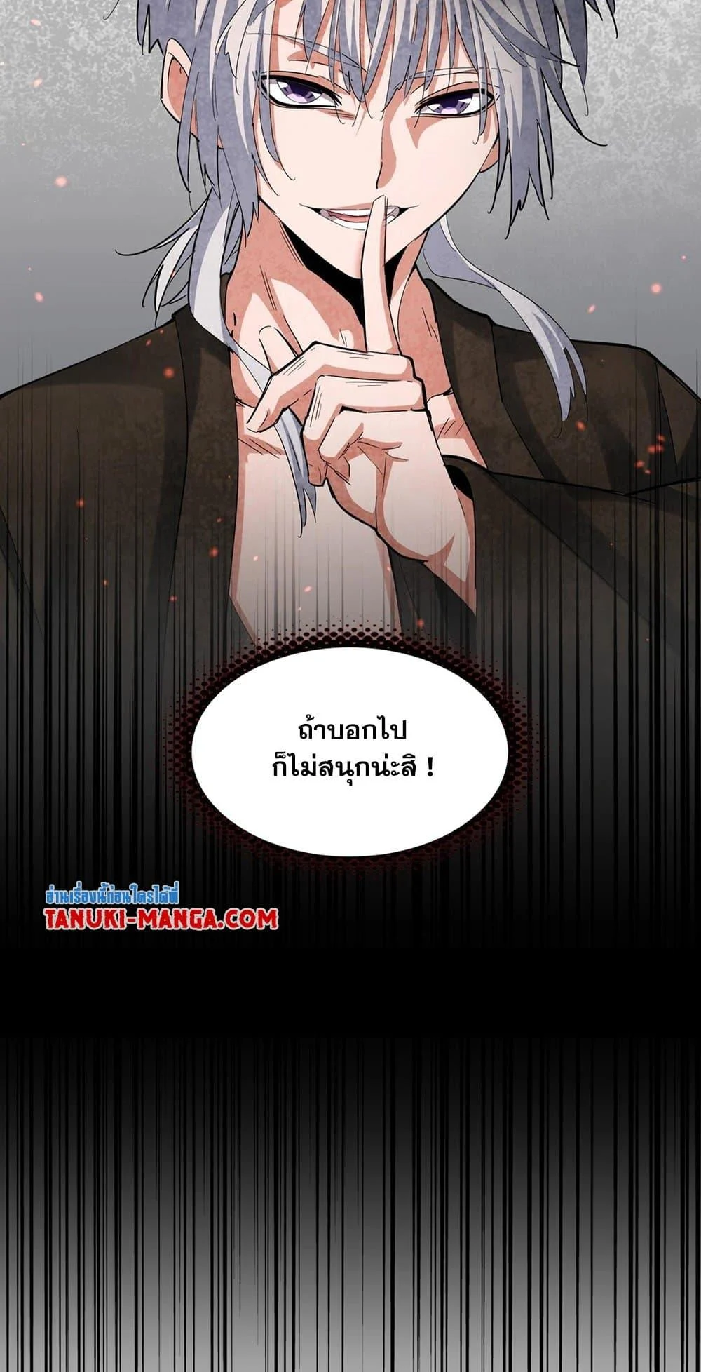 Magic Emperor ราชาจอมเวทย์ ตอนที่ 402 page 24