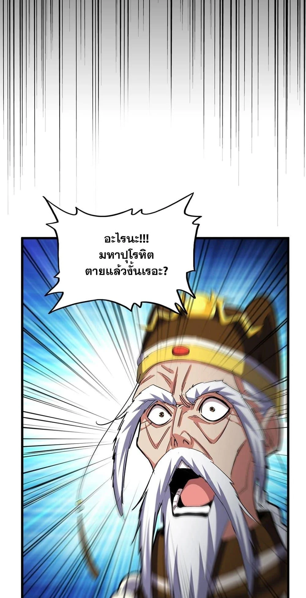 Magic Emperor ราชาจอมเวทย์ ตอนที่ 402 page 25