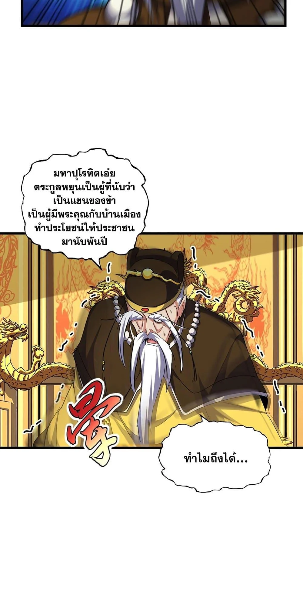 Magic Emperor ราชาจอมเวทย์ ตอนที่ 402 page 26