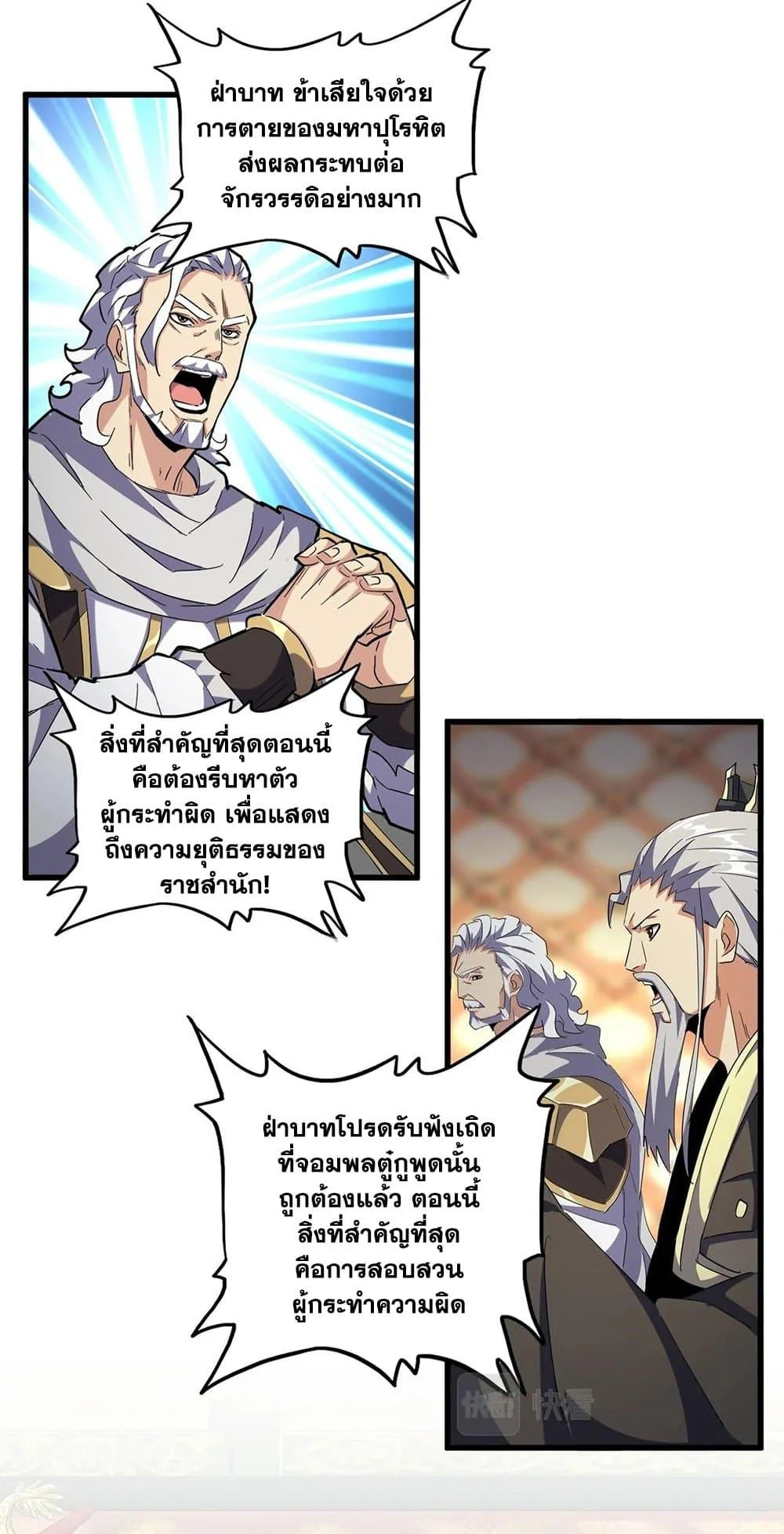 Magic Emperor ราชาจอมเวทย์ ตอนที่ 402 page 28