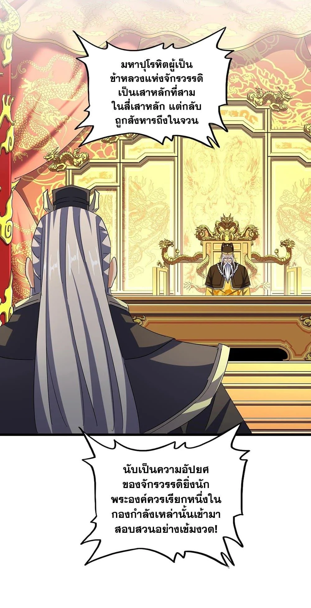 Magic Emperor ราชาจอมเวทย์ ตอนที่ 402 page 29