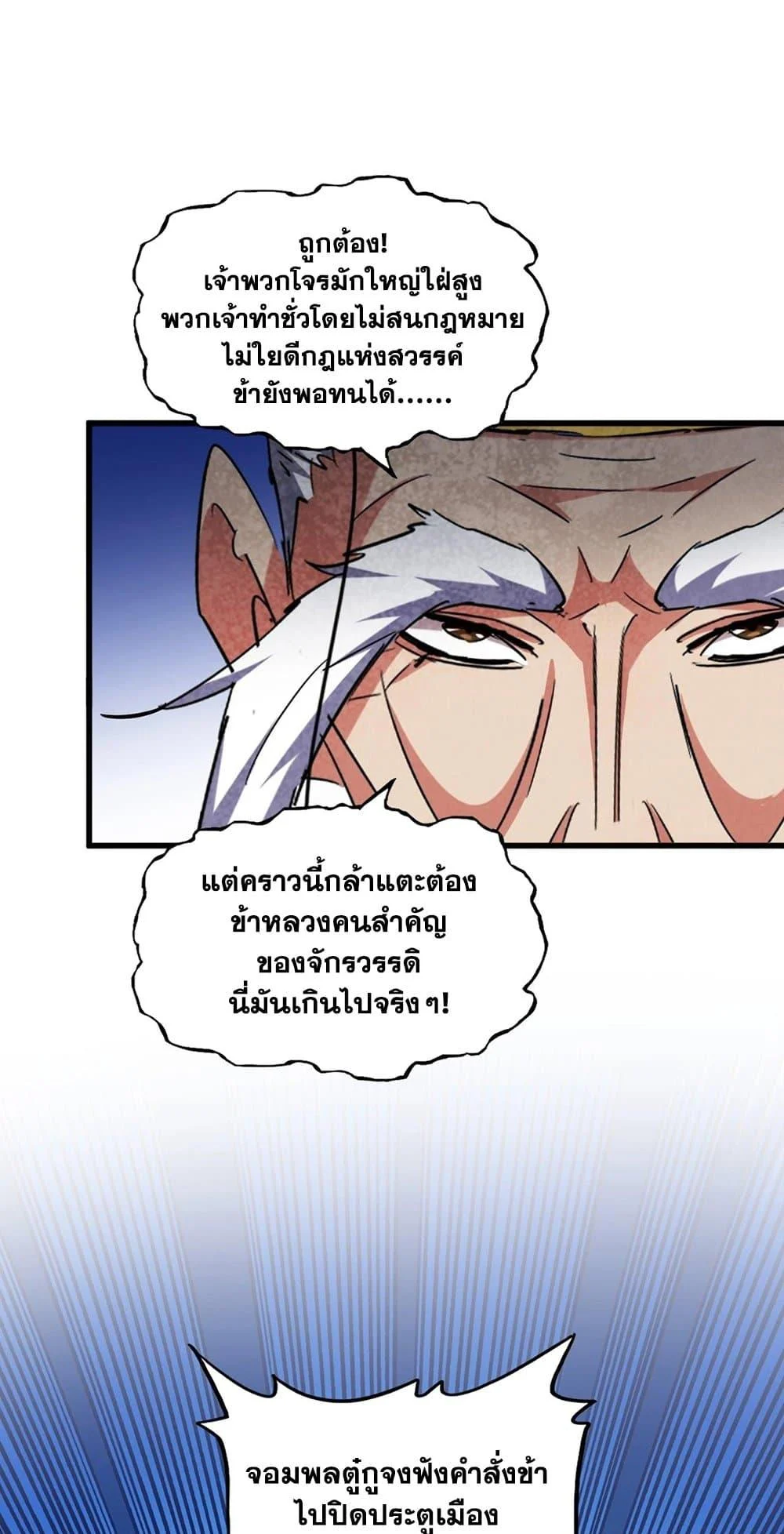 Magic Emperor ราชาจอมเวทย์ ตอนที่ 402 page 30