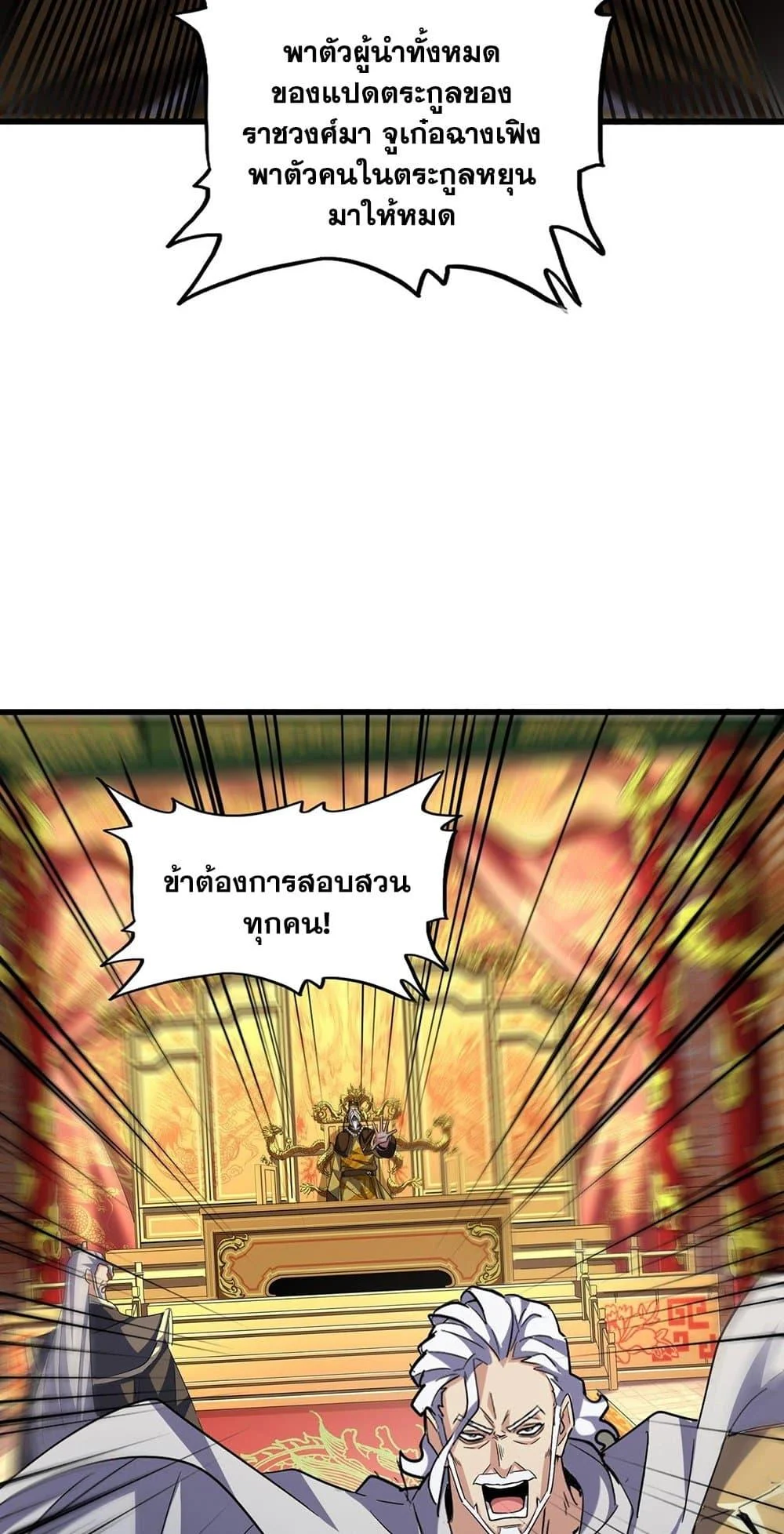 Magic Emperor ราชาจอมเวทย์ ตอนที่ 402 page 32