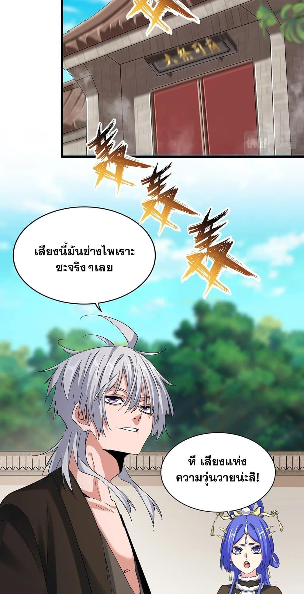 Magic Emperor ราชาจอมเวทย์ ตอนที่ 402 page 35