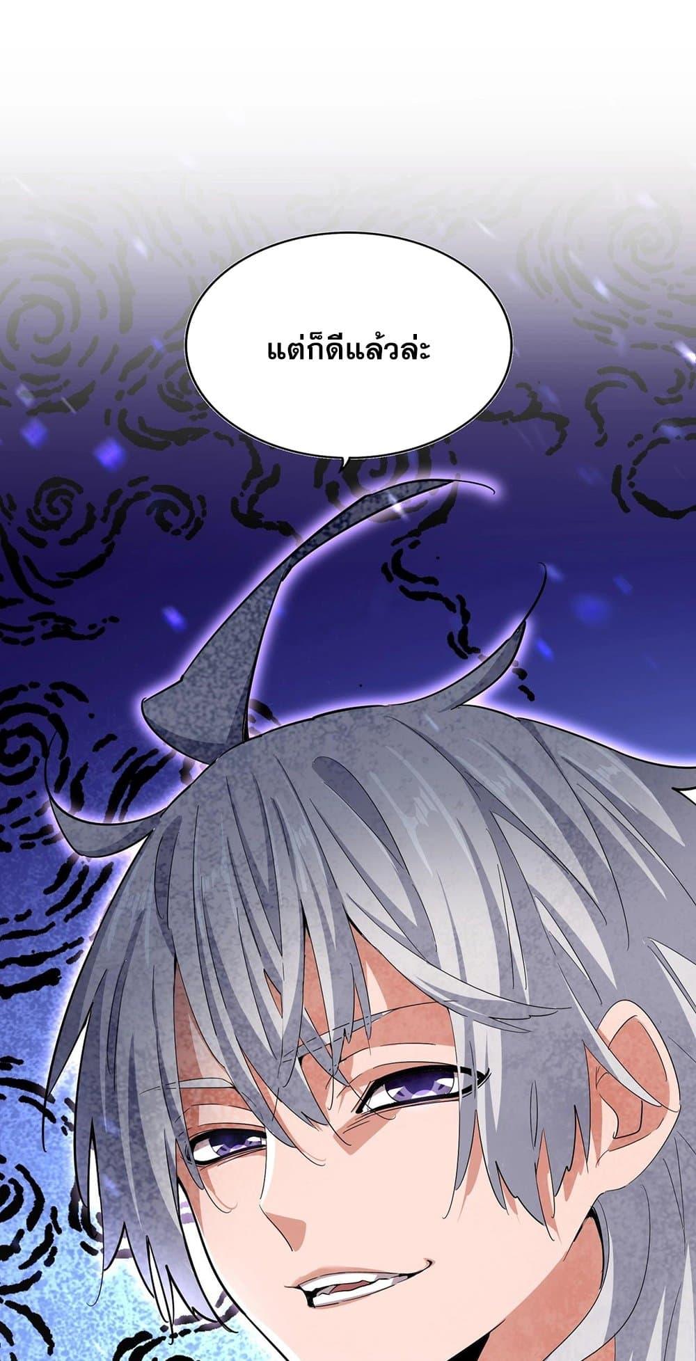 Magic Emperor ราชาจอมเวทย์ ตอนที่ 402 page 37