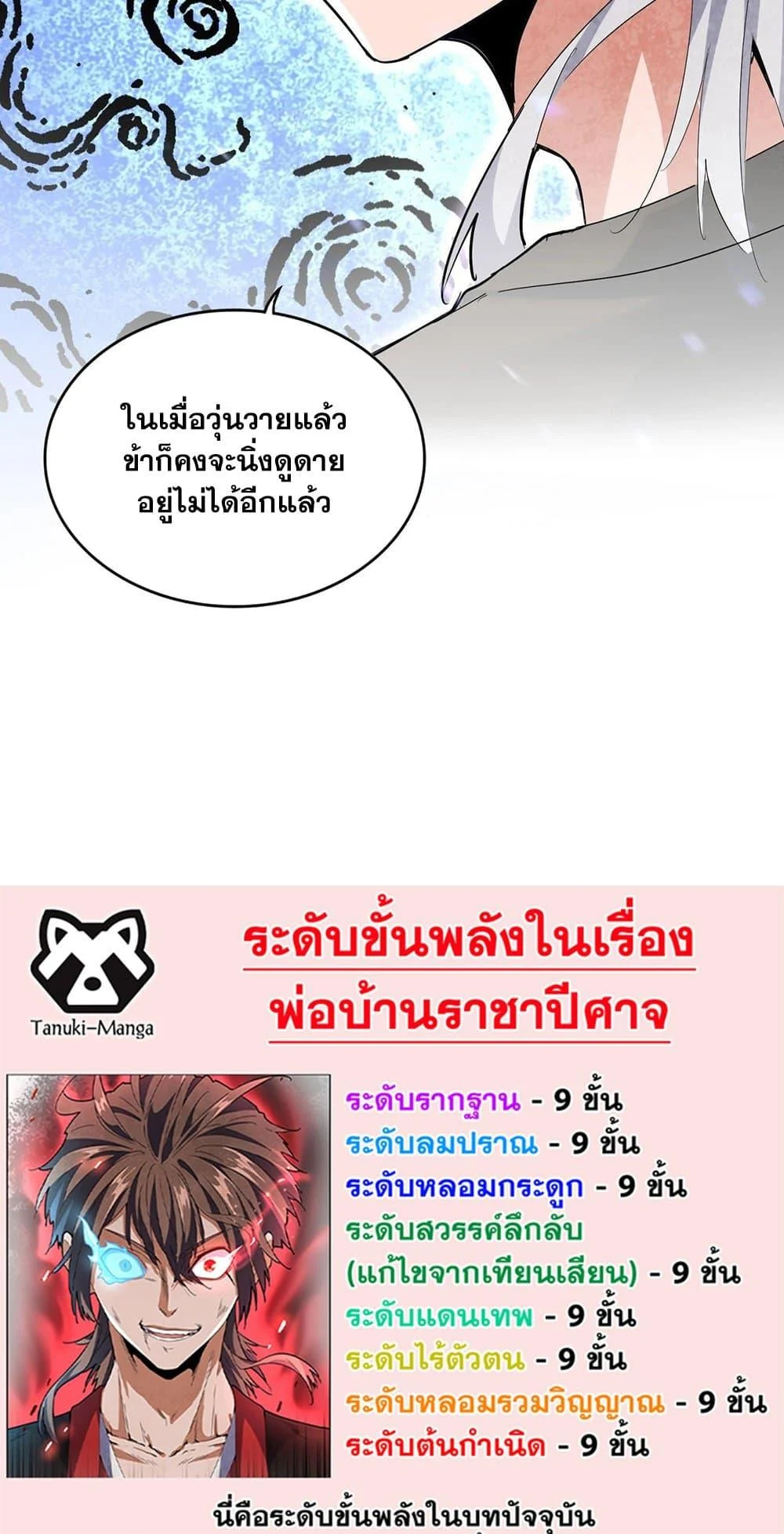 Magic Emperor ราชาจอมเวทย์ ตอนที่ 402 page 38