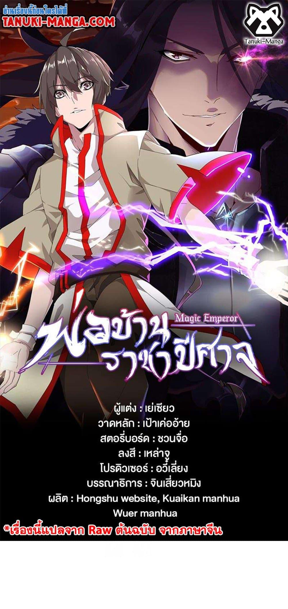 Magic Emperor ราชาจอมเวทย์ ตอนที่ 403 page 0
